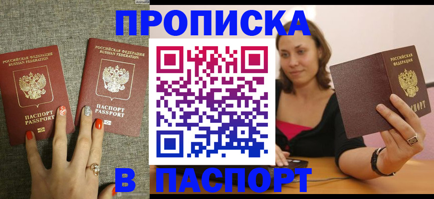 прописка паспорт в Ступино
