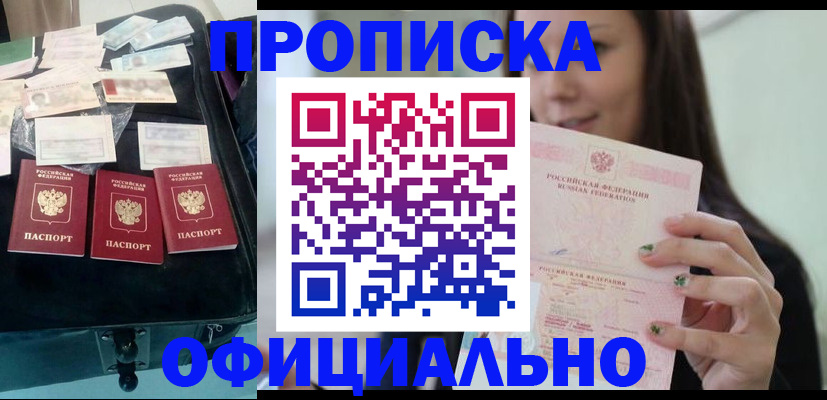 прописка законно в Ступино